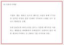 키엘 마케팅 PPT- 키엘 제품분석과 성공요인및 SWOT분석과 키엘 마케팅전략및 한국시장전략분석과 시사점연구 28페이지
