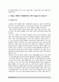 교육사회학 학교는 죽었다 직접 읽고 작성] 학교는 어떻게 시작되었으며 어떤 기능을 하고 있는가? 학교의 문제점은 무엇이며 그 개선방안은 무엇인가?-학교는죽었다 줄거리 학교의 기능 학교의 문제점 8페이지