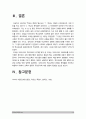 교육사회학 학교는 죽었다 직접 읽고 작성] 학교는 어떻게 시작되었으며 어떤 기능을 하고 있는가? 학교의 문제점은 무엇이며 그 개선방안은 무엇인가?-학교는죽었다 줄거리 학교의 기능 학교의 문제점 13페이지