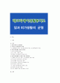 [레크리에이션활동지도] 일과 여가생활의 균형 방통대 2018년 레포트 1페이지