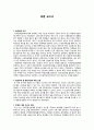 토론 보고서 - 지역균형선발제 1페이지