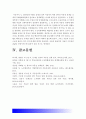 생활속의경제]1980년대 이래로 문재인 정부 이전까지 역대 정부의 부동산 정책을 규제와 규제완화차원 정책배경 문재인 정부 부동산정책 수요측면 공급측면 가격에 대한 직접적 규제측면-생활속의경제 13페이지
