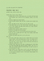 [스탠포드대학교 연구정책] (8) 비용할당 계정(EAPTA) 지침 4페이지