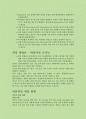 [스탠포드대학교 연구정책] (8) 비용할당 계정(EAPTA) 지침 5페이지