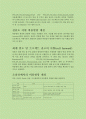 [스탠포드대학교 연구정책] (8) 비용할당 계정(EAPTA) 지침 8페이지