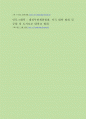 [스탠포드대학교 연구정책] (39) 연구수행 비용 7페이지