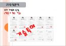 쑥뜸기 체험 판매사업계획서 26페이지