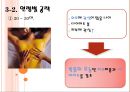 쑥뜸기 체험 판매사업계획서 55페이지