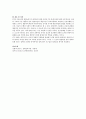 국제기능장애건강분류(ICF)에 의한 장애의 개념을 설명하고 국제장애분류1(ICIDH-1) 국제장애분류2(ICIDH-2)와 비교하여 ICF가 지니는 의의를 분석한 후 ICF에 근 5페이지