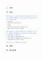 간호지도자론] 자신이 속해 있는 부서 구성원 성숙도를 맥그리거의 XY이론과 허시와 블랜차드의 상황모형에 근거하여 진단 집단에 적절한 지도자 행동 스타일 현재의 지도자와 비교-간호지도자론 2페이지