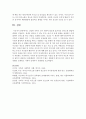 건강한 가족이 되기 위하여 필요한 효과적인 의사소통 방법에 대하여 고찰하고 실제로 일어날 수 있는 부모-유아 간 문제 상황을 설정하고 이에 대하여 의사소통 하는 과정을 전개하시오 7페이지