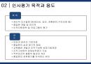 인사평가의 기법 및 유형 8페이지