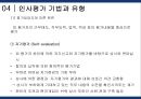 인사평가의 기법 및 유형 11페이지