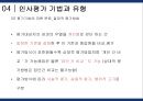 인사평가의 기법 및 유형 19페이지