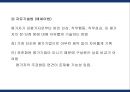 인사평가의 기법 및 유형 23페이지