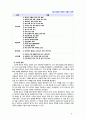 [2018 생활속의경제 2공통] 11980~문재인 정부 이전까지 부동산 정책 2부동산시장 안정화 정책 3현정부의 부동산정책에 입장 6페이지