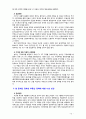 [2018 생활속의경제 2공통] 11980~문재인 정부 이전까지 부동산 정책 2부동산시장 안정화 정책 3현정부의 부동산정책에 입장 10페이지