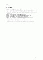[2018 생활속의경제 2공통] 11980~문재인 정부 이전까지 부동산 정책 2부동산시장 안정화 정책 3현정부의 부동산정책에 입장 13페이지