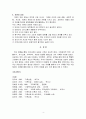 가족사정의 내용인 가족이 제시한 문제, 가족 체계적 맥락, 생활주기, 의사소통, 가족규칙, 자원과 강점 등을 적용하여 가족을 사정 4페이지