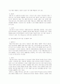정신건강론)지금까지 살아오면서 각 생애주기마다 경험한 어려움과 이를 극복하여 적응하는 과정이 어떠했는지에 대해 교재 2 3장의 생애 주기별 발달 및 적응의 특성과 연결 지어 분석하시오 4페이지