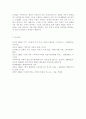[가족상담및치료2018]가족문제가 드러나는 소설 드라마 영화 중 하나를 선택하여 핵심 줄거리(가족문제가 드러나도록 요약 제시)를 요약한 뒤 고무울타리 원가족과의 분화 기만 9페이지