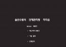 Ceo 비교분석 레노버-류촨즈 vs 소니-이데이 노부유키 5페이지