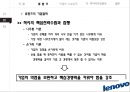 Ceo 비교분석 레노버-류촨즈 vs 소니-이데이 노부유키 9페이지