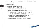 Ceo 비교분석 레노버-류촨즈 vs 소니-이데이 노부유키 10페이지