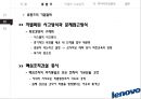 Ceo 비교분석 레노버-류촨즈 vs 소니-이데이 노부유키 11페이지