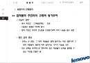 Ceo 비교분석 레노버-류촨즈 vs 소니-이데이 노부유키 13페이지