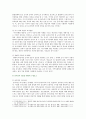 [교직실무A형] 유아교사의 전문성 발달에 대해 설명하고 유아교사의 역량강화를 위해 필요한 부분은 무엇이 있는지 제언하시오 - 유아교사의 역량강화 4페이지
