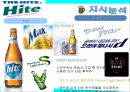 하이트맥주 마케팅전략 31페이지