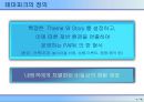 테마파크 개발의 이해 6페이지