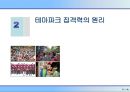 테마파크 개발의 이해 17페이지