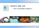 테마파크 개발의 이해 34페이지