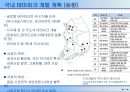 테마파크 개발의 이해 84페이지