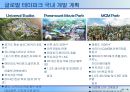 테마파크 개발의 이해 85페이지