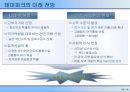 테마파크 개발의 이해 88페이지