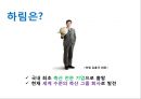 하림 마케팅성공사례분석 25페이지