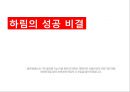 하림 마케팅성공사례분석 34페이지