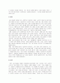 일본적 경영 마인드에 대해서 4페이지