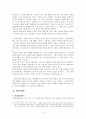 일본적 경영 마인드에 대해서 5페이지