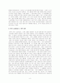 일본적 경영 마인드에 대해서 9페이지