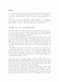 앨빈 토플러의 부의 미래를 읽고나서 1페이지