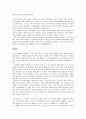 앨빈 토플러의 부의 미래를 읽고나서 2페이지
