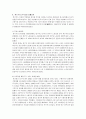 월마트 및 까르프의 한국시장 진출 실패사례 3페이지