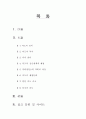 일본의 전통문화 다도 1페이지