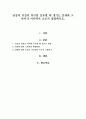 남성과 여성의 차이를 강조할 때 생기는 문제와 그 차이가 어디에서 오는지 설명하시오 1페이지