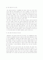 인간과사회) 사회학에서 이야기하는 “사회”의 개념은 무엇인지 적고 그 사회의 구성원으로서 함께 살아가기 위해서는 어떠한 규범을 왜 지키는 것이 중요한지에 대해 자신의 체험을 담아서 구체적으로 서술하시오 4페이지
