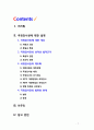[2018 통치의기본구조와구조4C]  국정감사권을 설명하시기 바랍니다 2페이지